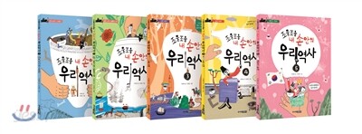 조물 조물 내 손안의 우리역사 1-5권 세트