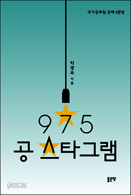 975 공 스타그램