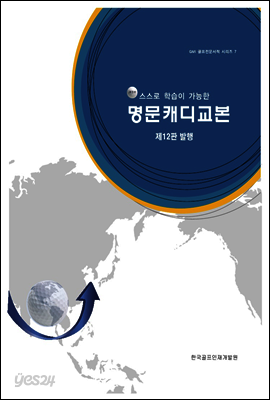 스스로 학습이 가능한 명문캐디교본