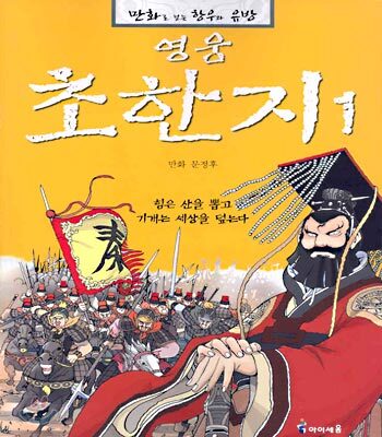 영웅 초한지 1
