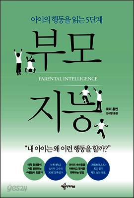 부모 지능