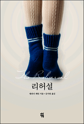 리허설