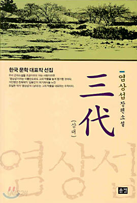 삼대