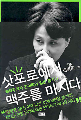삿포로에서 맥주를 마시다