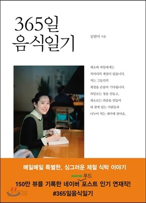 365일 음식일기