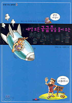 세상 모든 궁금증을 풀어 주는 철학자 마을