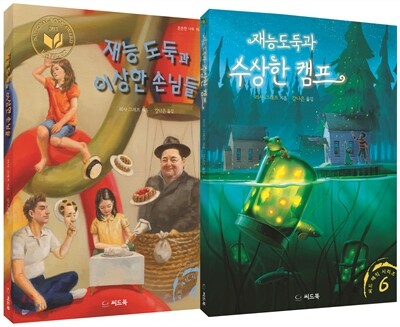 재능도둑 세트