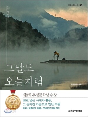 그날도 오늘처럼