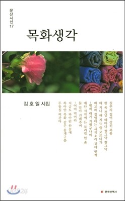 목화생각