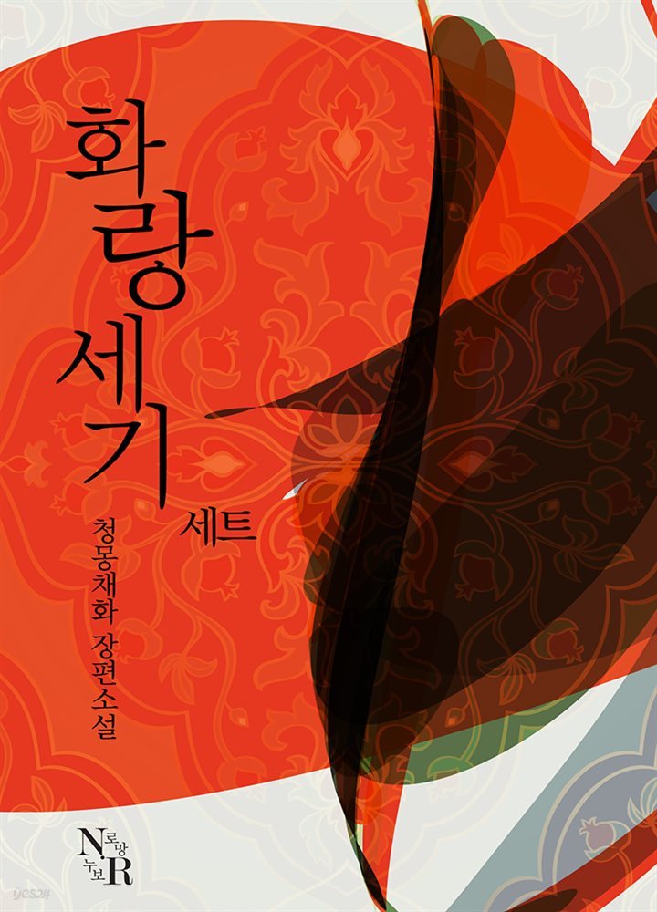 [합본] 화랑세기 (전6권/완결)