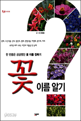 꽃 이름 알기