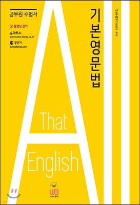 All That English 기본영문법