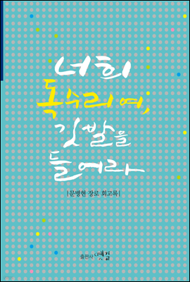 너희 독수리여, 깃발을 들어라