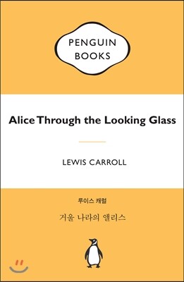 거울 나라의 앨리스