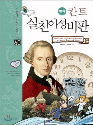 칸트 실천이성비판