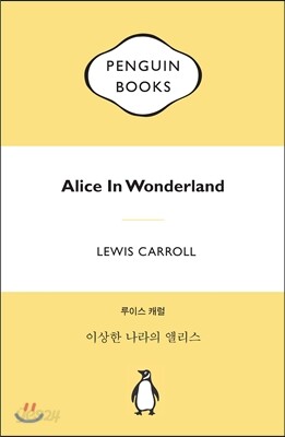 이상한 나라의 앨리스