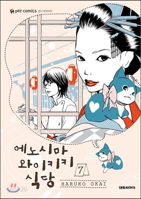 에노시마 와이키키 식당 7