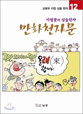 만화천자문 12