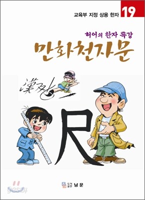 만화천자문 19