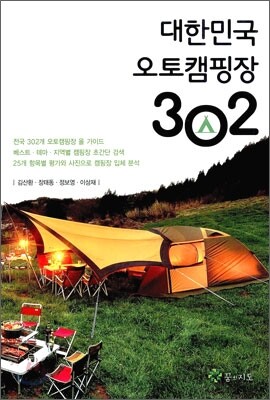 대한민국 오토캠핑장 302