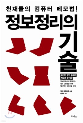 정보정리의 기술