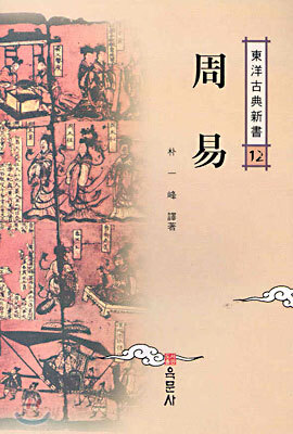 주역