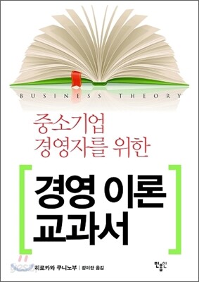 경영 이론 교과서
