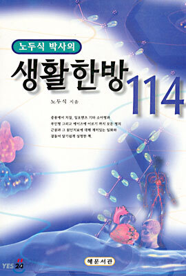 노두식 박사의 생활한방 114