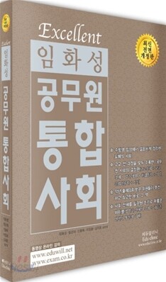 임화성 공무원 통합사회
