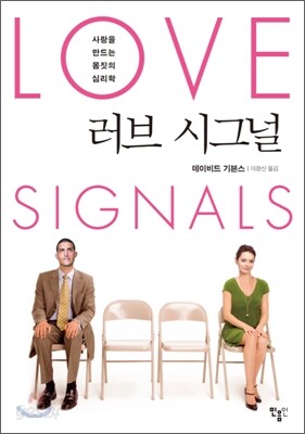 러브 시그널