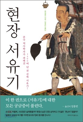 현장 서유기