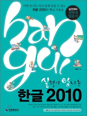 실력이 탐나는 한글 2010