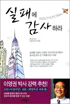 실패에 감사하라