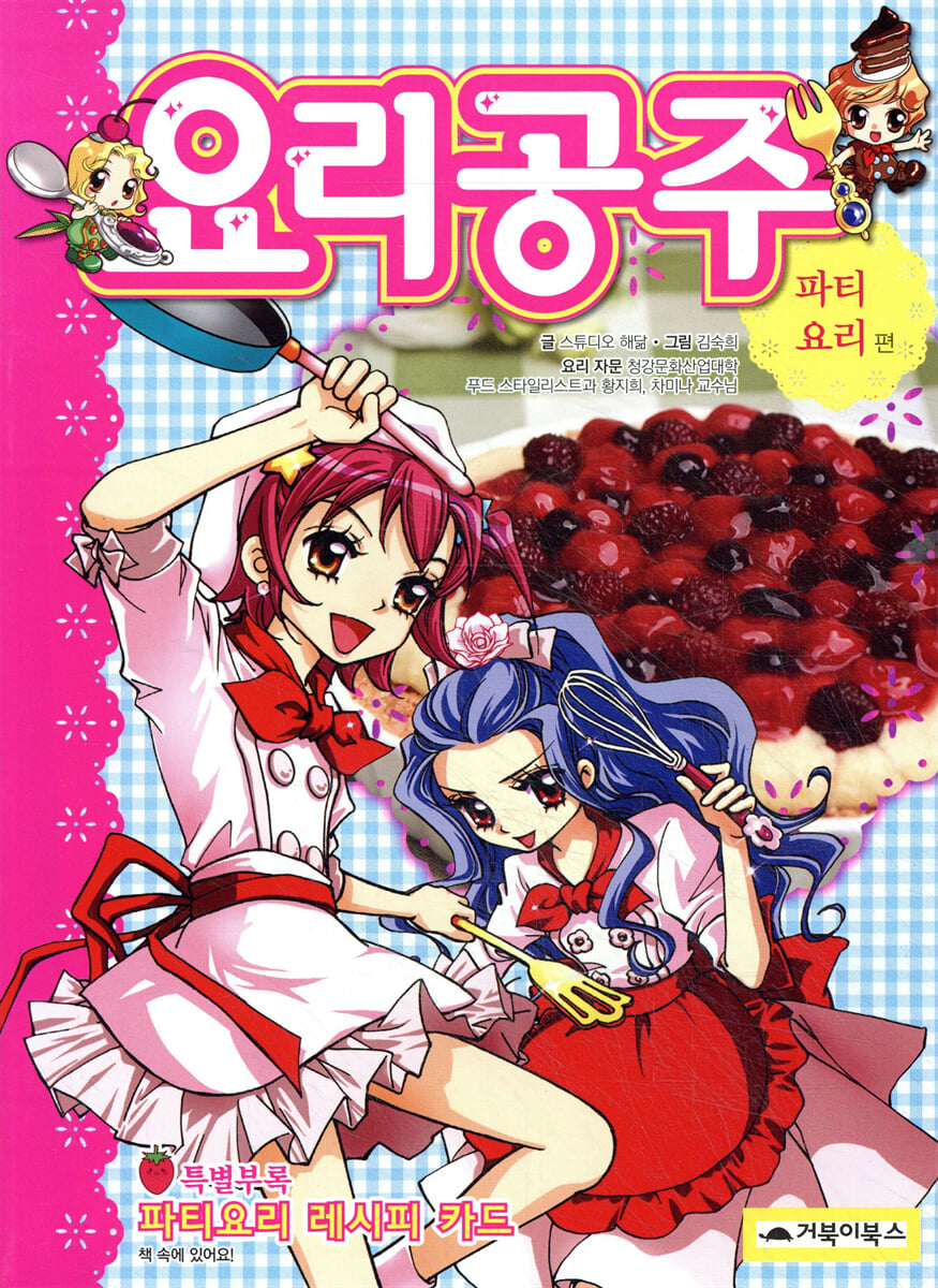 요리 공주 1