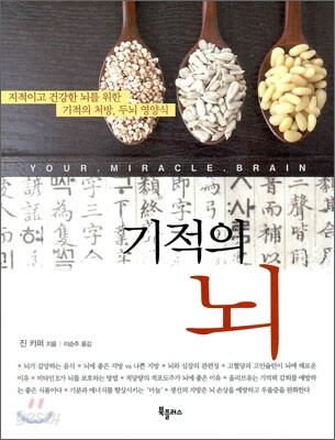 기적의 뇌