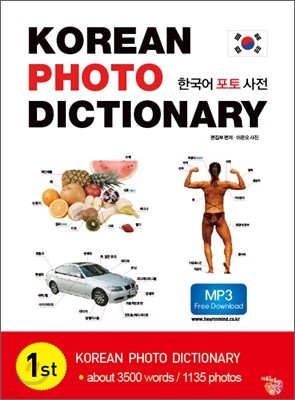 Korean Photo Dictionary ѱ  