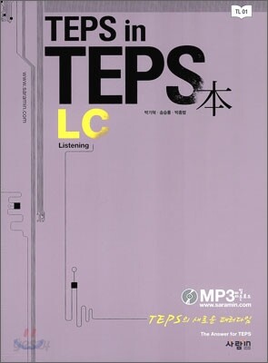 TEPS in TEPS LC 本