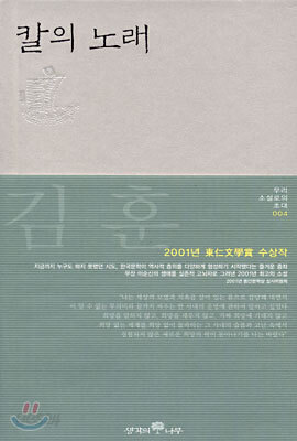 칼의 노래