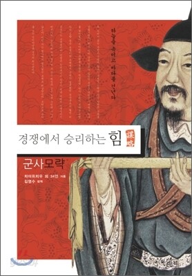 경쟁에서 승리하는 힘