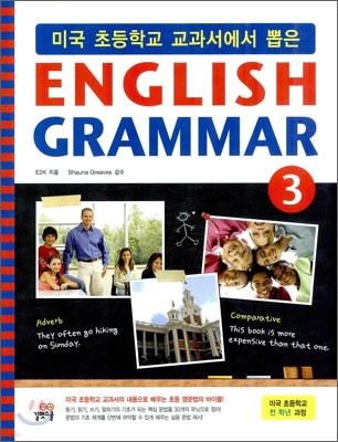 ̱ ʵб   ױ۸ ׷ ENGLISH GRAMMAR 3