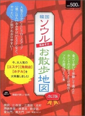 韓國ソウル街あそびお散步地圖