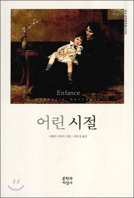 어린 시절