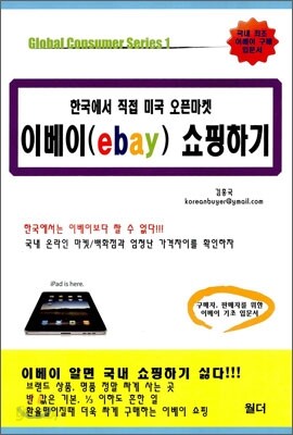 이베이 쇼핑하기