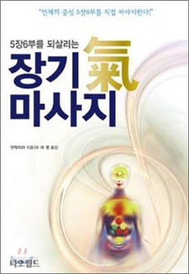 장기 기 마사지