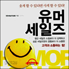 유머 세일즈