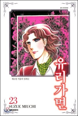 유리가면 23