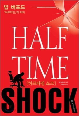 하프타임 쇼크
