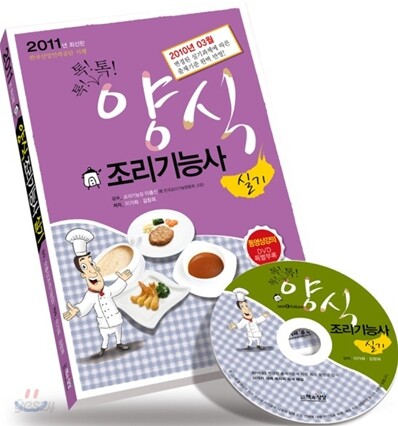 2011 양식조리 기능사 실기