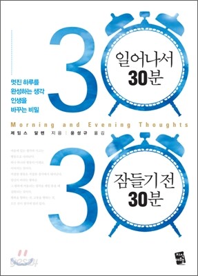 일어나서 30분 잠들기 전 30분