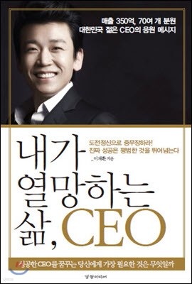 내가 열망하는 삶 CEO